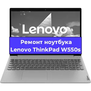 Ремонт ноутбуков Lenovo ThinkPad W550s в Москве